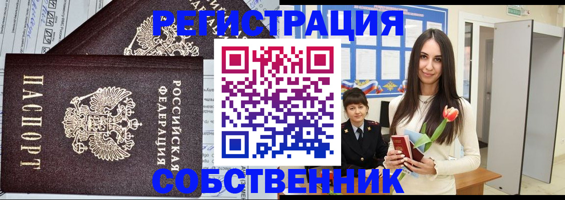 прописка в квартире в Долинске