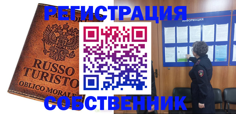 регистрация в Долинске