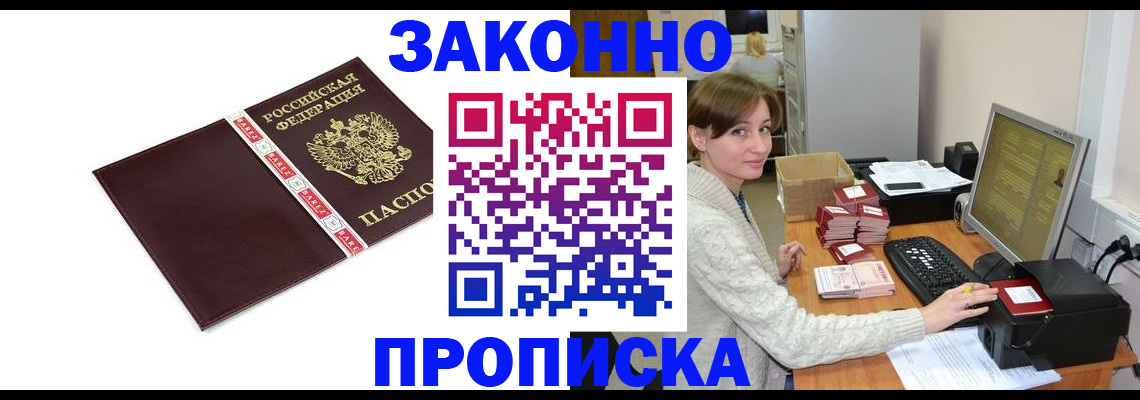 прописка штамп в Долинске