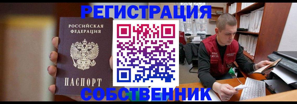 временная регистрация собственник в Долинске